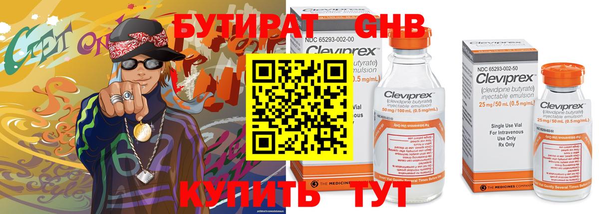 БУТИРАТ бутандиол Приморско-Ахтарск