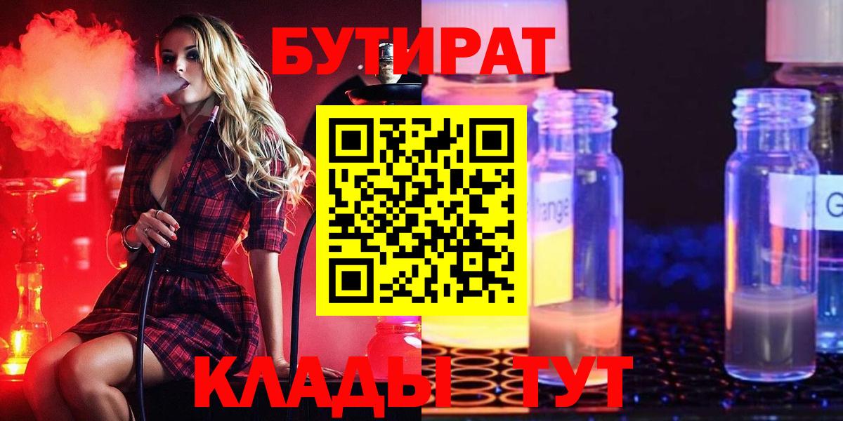 Приморско-Ахтарск  Бутират  Вход с VPN  Бутират GHB 