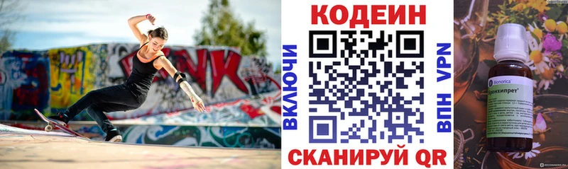 Кодеин Purple Drank  где продают   Приморско-Ахтарск 