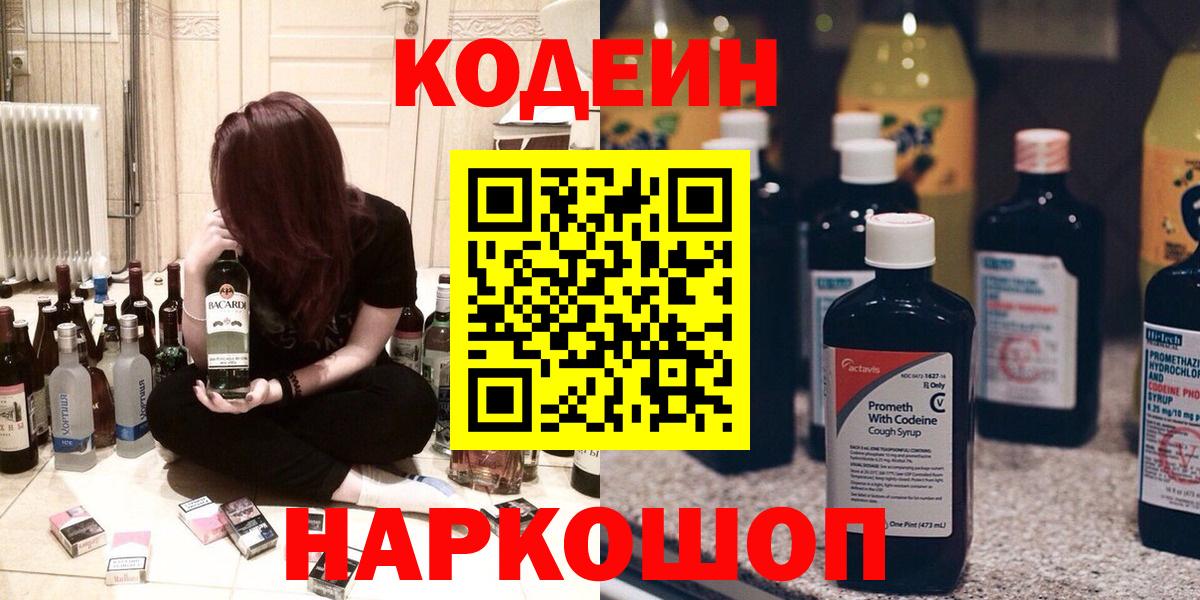 Приморско-Ахтарск  Кодеин напиток Lean (лин)  Вход с VPN 