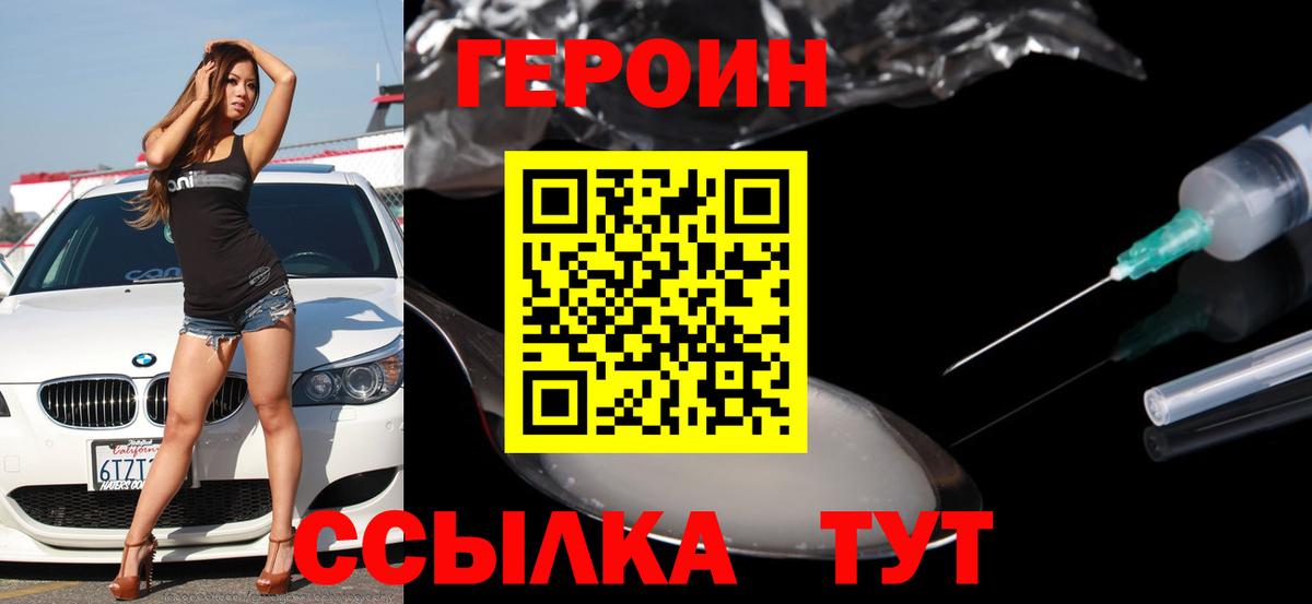 Приморско-Ахтарск  ГЕРОИН  Вход с VPN  ГЕРОИН белый 