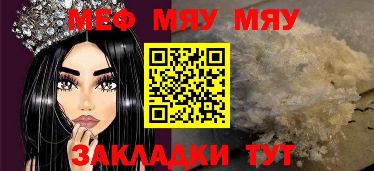 Меф мяу мяу кристаллы Приморско-Ахтарск