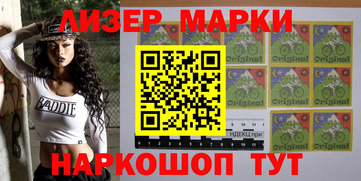 Наркотические марки 1500мкг Приморско-Ахтарск