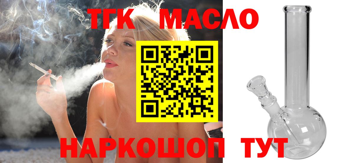 Приморско-Ахтарск  ТГК гашишное масло  Вход с VPN 